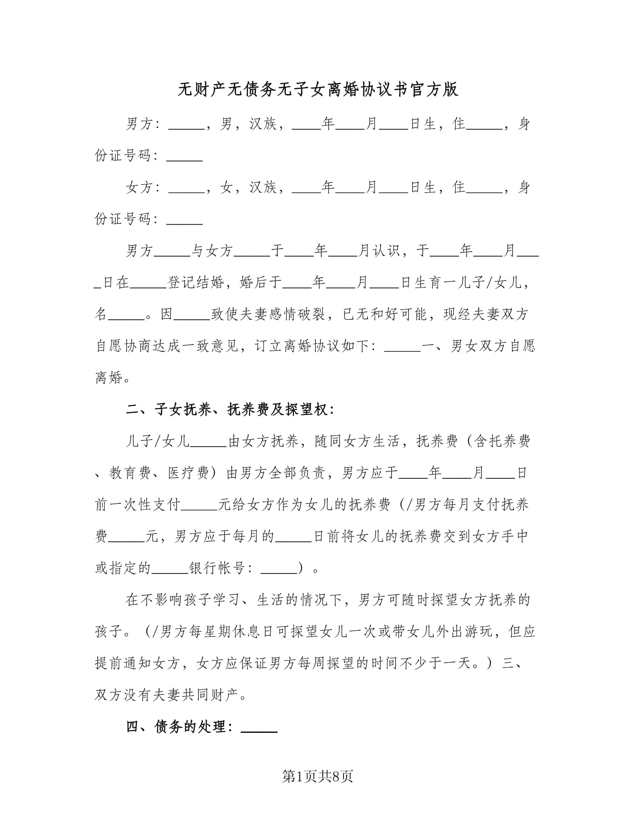 離婚協議手機版離婚協議手寫的有法律效應嗎